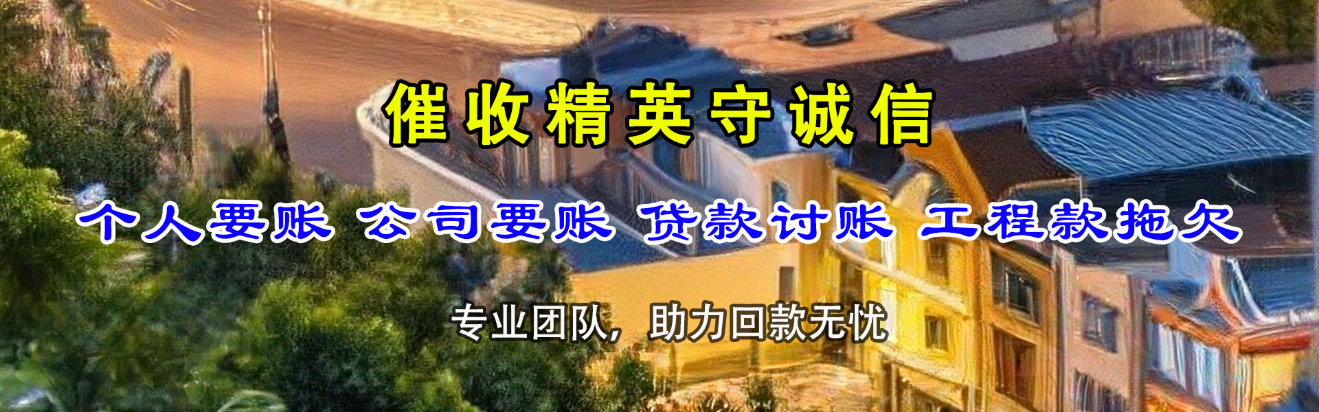 昭平催债公司